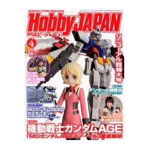 Hobby JAPAN (ホビージャパン) 2012年 04月号 新品書籍   プラモデル