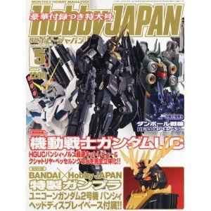 Hobby JAPAN (ホビージャパン) 2013年 05月号（ユニコーンガンダム 2号機 バンシ...