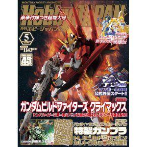 Hobby JAPAN (ホビージャパン) 2014年 05月号(カスタムキット「カレトヴルッフ炎」...