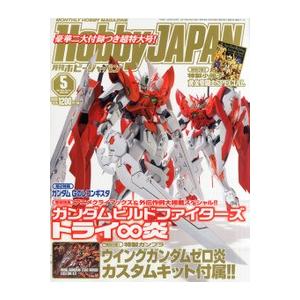月刊ホビージャパン 2015年05月号 付録：ウイングガンダムゼロ炎カスタムキット付き 新品書籍  ...