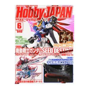 Hobby JAPAN (ホビージャパン) 2013年 06月号 新品書籍   プラモデル