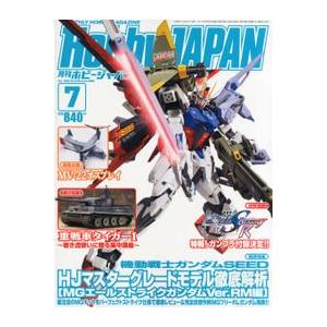 Hobby JAPAN (ホビージャパン) 2013年 07月号 新品書籍   プラモデル