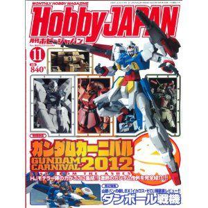 Hobby JAPAN (ホビージャパン) 2012年 11月号 新品書籍 プラモデル  