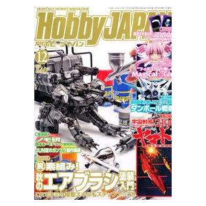 Hobby JAPAN (ホビージャパン) 2012年 12月号 新品書籍   プラモデル
