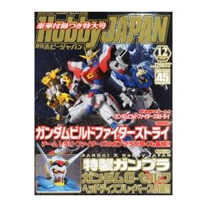 Hobby JAPAN (ホビージャパン) 2014年 12月号(G-セルフ ヘッドディスプレイベー...