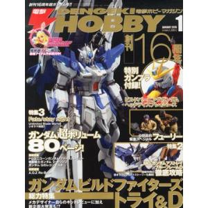 電撃HOBBY MAGAZINE (ホビーマガジン) 2015年 01月 新品書籍   プラモデル