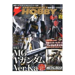 電撃HOBBY MAGAZINE (ホビーマガジン) 2013年 02月号 新品書籍   プラモデル