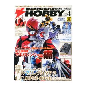 電撃HOBBY MAGAZINE (ホビーマガジン) 2013年 04月号 新品書籍   プラモデル