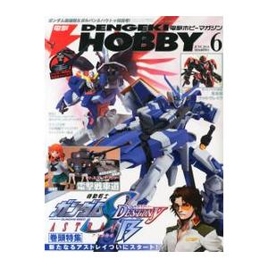 電撃HOBBY MAGAZINE (ホビーマガジン) 2013年 06月号 新品書籍   プラモデル