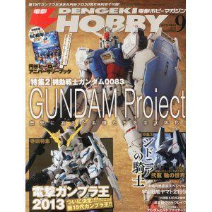 電撃HOBBY MAGAZINE (ホビーマガジン) 新品書籍   プラモデル