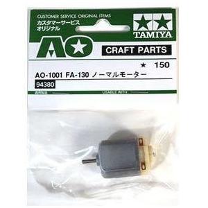 ミニ四駆 タミヤ 【モーター】 ノーマルモーター 片軸タイプ バラ売り