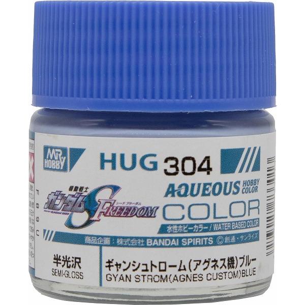 水性ガンダムカラー HUG304 ギャンシュトローム(アグネス機)ブルー 半光沢 (機動戦士ガンダム...