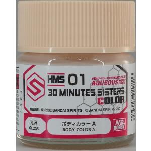 水性 30 MINUTES SISTERS カラー HMS01 ボディカラーA (30MS) 新品塗料   GSIクレオス 水性ホビーカラー