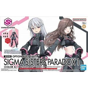 オプションボディパーツ シグマシスターズパラドクス1 30MS   30 MINUTES SISTERS プラモデル バンダイ BANDAI