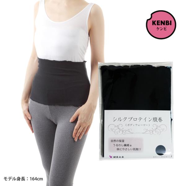 健美未来 シルクプロテイン腹巻 ＜ボディウォーマー/ネックウォーマー＞日本製 男女兼用 フリーサイズ