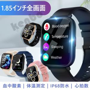 2022最新作 予約販売 スマートウォッチ 1.85インチ 体温 血中酸素濃度 24時間心拍測定 日本語説明書 防水 睡眠検測 line 通知機能 活動量計 日本製センサー