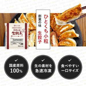 餃子 創業の味 生餃子 ひとくち小粒 650g...の詳細画像1