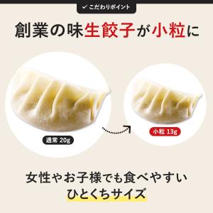 餃子 創業の味 生餃子 ひとくち小粒 650g...の詳細画像2