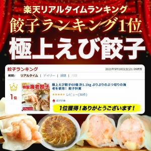 餃子 ぎょうざ 冷凍餃子 極上えび餃子60個 ...の詳細画像3