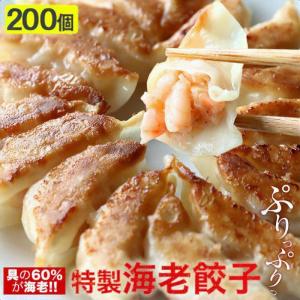 餃子 取り寄せ 送料無料 業務用 冷凍 生餃子 国産素材 時短 お手軽 簡単 大容量 餃子計画 えび餃子 50個×4袋 (合計200個)