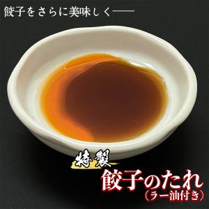 特製餃子タレ（10g/袋） たれ 餃子計画 餃子 調味料 ラー油付き