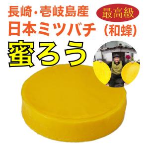長崎県壱岐産 ニホンミツバチの蜜ろう 1kg 国産 和蜂 蜜蝋 最高級