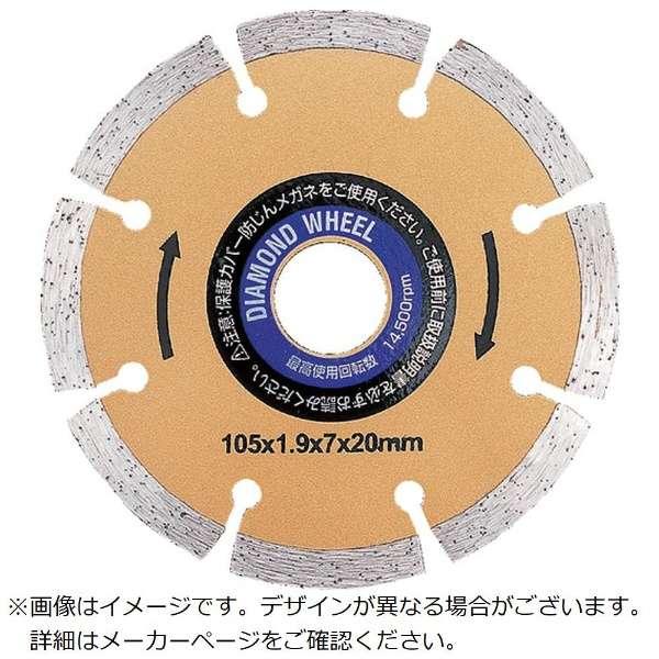 アイウッド　89705　セグメント　ダイヤモンドカッター　チップソー　Φ105×1.9×20ｍｍ(2...