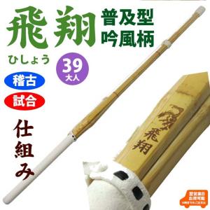 28.30.32.33.34.35.36.37.38 5本セット＞竹刀 剣道 普及型 飛翔