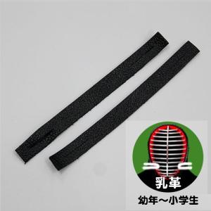 剣道　乳革類 胸乳革 2本組 平 長さ約25cm – 西日本武道具