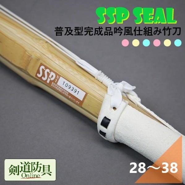 竹刀 SSP 28 30 32 33 34 35 36 37 38 普及型 完成品吟風仕組み竹刀 小...