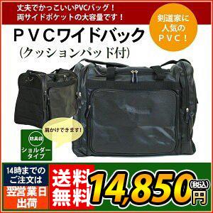 剣道 防具袋 PVCワイドバッグ クッションパッド付 040-DF60PVBK