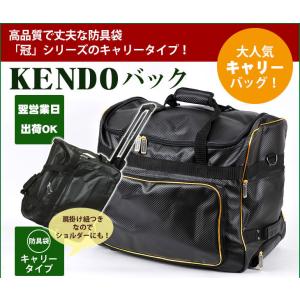 剣道 防具袋 冠 KENDOキャリーバック｜kendo-express