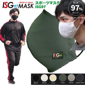 売れてます！「スポーツ マスク ISG97」息がしやすい 剣道(ゆうパケットOK)｜剣道防具Online Yahoo!店