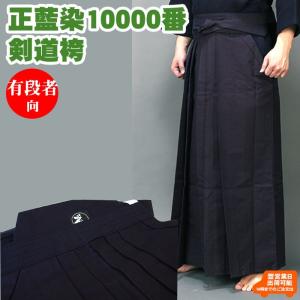 武道園PRO 剣道 袴 中国製正藍染10000番 24号 25号 26号 27号 28号 綿