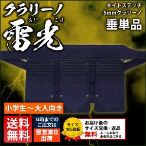 A-1α MARK-X』 3mm紺革 軽量型 剣道防具 垂 単品【中学生・高校生
