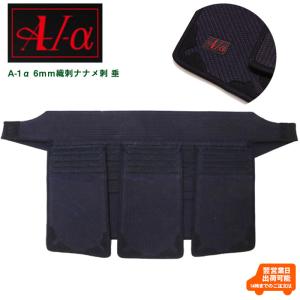 Ｓ/XLサイズ 初代『A-1α』 6ｍｍ織刺ナナメ刺剣道 垂