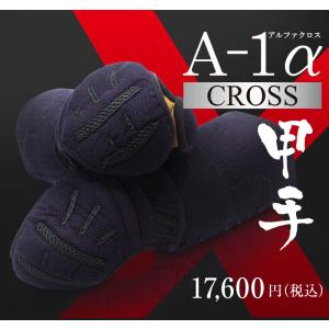 ミツボシ 剣道防具 小手 甲手 ミツボシ製 A-1α MARK-2 6mm織刺 ミツボシ 剣道防具 小手 甲手 ミツボシ製 A-1α MARK-2 6mm織刺