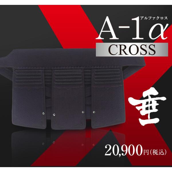 剣道 垂 A-1α CROSS 6ミリ クロスステッチ織刺