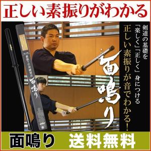 剣道 トレーニングギア 面鳴りめんなり 素振り用　｜剣道防具Online Yahoo!店