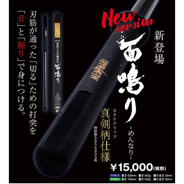 面鳴り カタナグリップ(真剣柄仕様) 【めんなり 剣道 素振用】