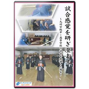 剣道DVD 『試合感覚を研ぎ澄ます』3枚組 【学ぶ・教則】