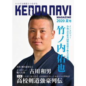 ポイント10倍剣道 マガジン『KENDO NAVI 剣道ナビ』 2020年