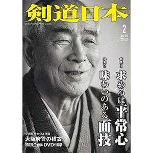 剣道 本『剣道日本』2019年 2月号  DVD付録付 (ゆうパケットOK)｜kendo-express