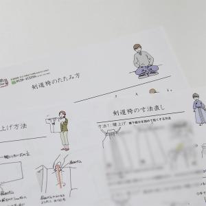 剣道「袴の畳み方・肩上げ・裾直し」イラスト説明書（無料）000-999 (ゆうパケットOK)