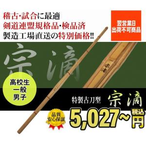 竹刀 剣道 特製 古刀型 38.39男子『宗滴そ...の商品画像