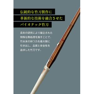 バイオテック普及型 真竹吟風仕組み竹刀「Z」3...の詳細画像4