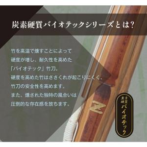 バイオテック普及型 真竹吟風仕組み竹刀「Z」3...の詳細画像5