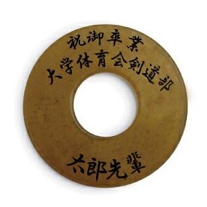 剣道 竹刀 贈答用「革鍔（かわつば）」文字彫代込 36・37・38・39用(ゆうパケットOK)