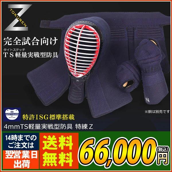 剣道 防具 4ミリ 特練Zシルバー タイトステッチ刺 軽量実戦型 セット