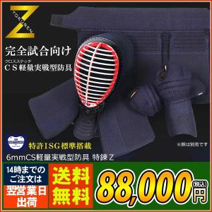 剣道　防具　レトロ 東山堂 剣道防具セット 特練Zシルバー 4mm実戦型タイトステッチ